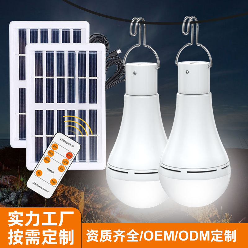 支持定制太阳能灯泡LED球泡灯帐篷露营灯USB充电灯泡庭院路灯