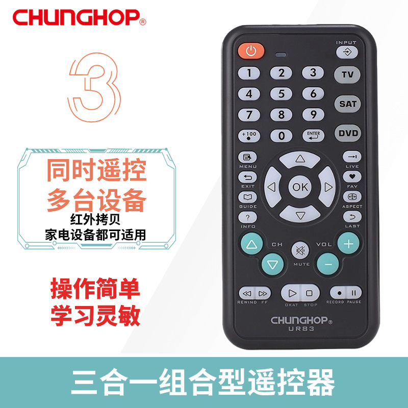 CHUNGHOP三合一万能组合型遥控器各种家电通用厂家直销现货批发