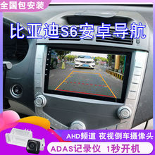 适用BYD比亚迪S6安卓大屏安卓中控屏倒车影像车载导航一体机