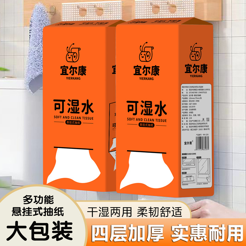 wall-mounted bottom paper extraction wet water four-layered thickened toilet paper large capacity household large bag bottom extraction toilet paper