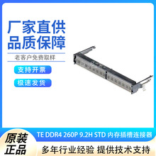 泰科TE 2309413-1 DDR4 260 9.2H STD 正向 内存插槽 连接器 现货