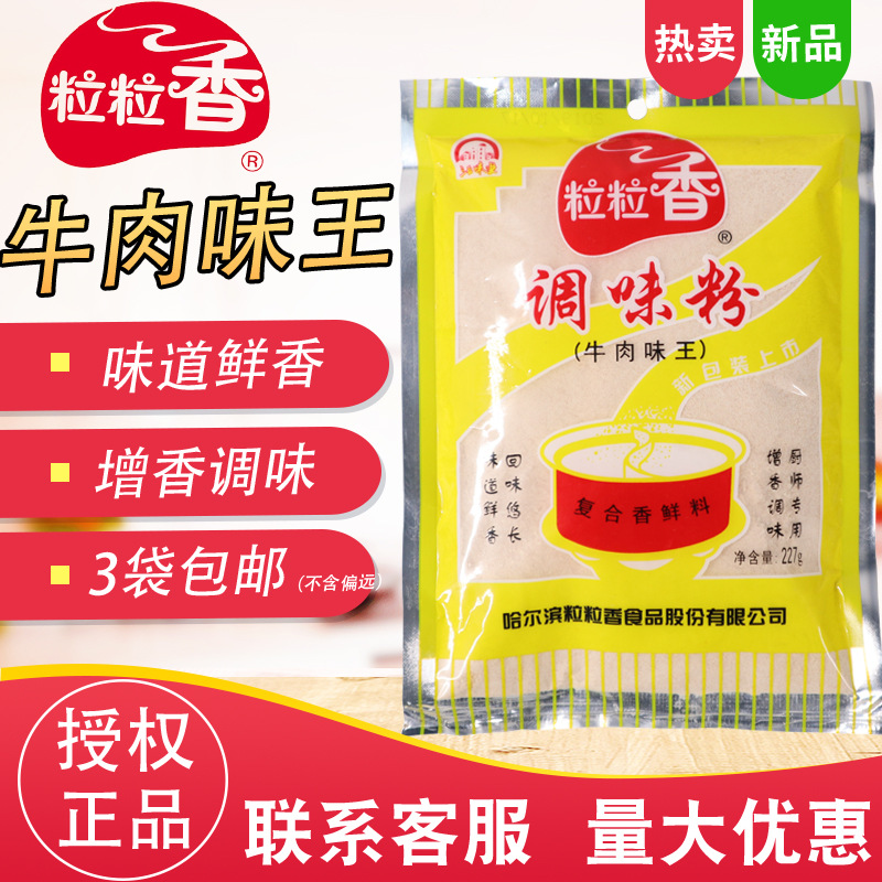 粒粒香牛肉味王227g哈尔滨烧烤调味粉烧烤调料牛肉粉增香煨肉调料