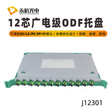 永杭 广电级SC/APC满配托盘12芯ODF一体化熔纤盘光交箱托盘
