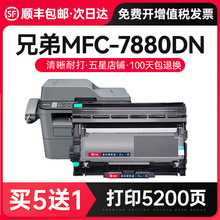 才进适用兄弟MFC-7880DN打印机粉盒7880DN易加粉硒鼓墨盒鼓架