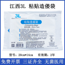 江西3L粘贴造瘘袋20*14cm医院诊所用造口清洗护理和排泄物的收集