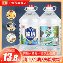 高浓度70°白醋精30包邮泡脚食用清洁除垢洗衣服家商用大桶装