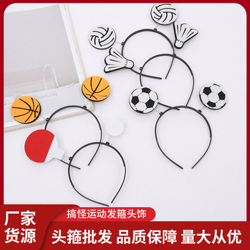 搞怪运动会篮球发箍头饰应援排球足球羽毛球发夹儿童元旦表演头箍