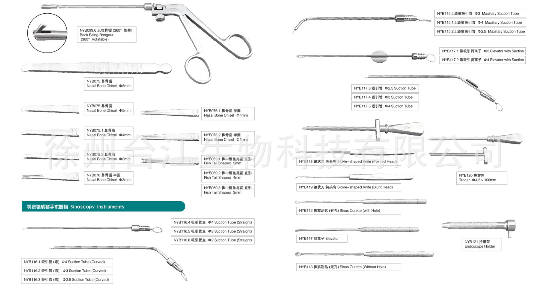 耳鼻喉手术器械 鼻窦镜手术器械 中耳显微器械包 扁桃体手术器械