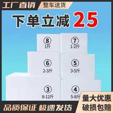 邮政泡沫箱快递3.4.5.6.7号盒子批发加厚水果保鲜冷冻保温箱