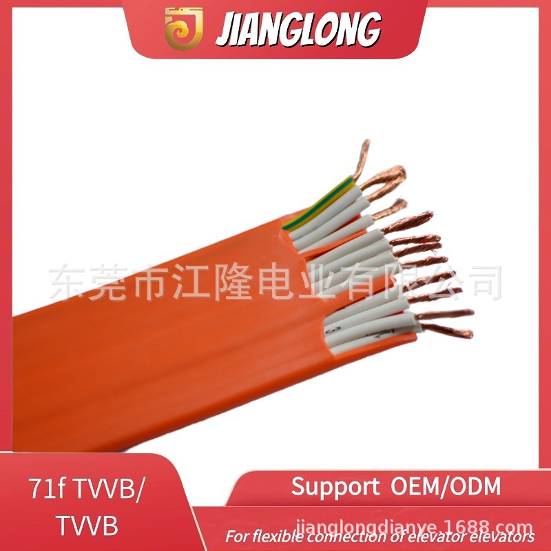 江隆电业71fTVVB扁平电缆天车扁线电梯电缆耐曲折带屏蔽电梯电缆