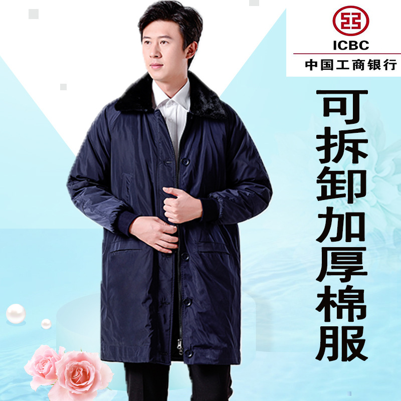中国工商银行工作服冬季男棉服工装制服加厚保暖可拆卸棉衣-阿里巴巴