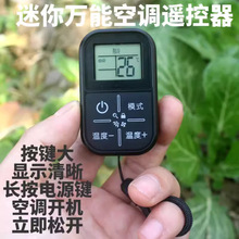 空调万能遥控器通用款全部适用于格力美的红外线迷你摇控器多功能