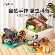 mideer弥鹿昆虫3d立体拼图玩具手工diy儿童益智积木质制拼装模型