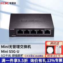 新华三（H3C）S5G-U 5口千兆交换机 企业交换器 网络网线分线器