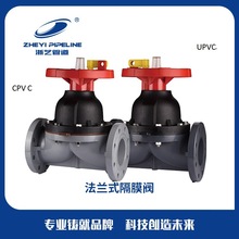 UPVC 法兰式隔膜阀 (G41X-10S)  EPDM 隔膜阀FPM 耐腐蚀  ZHEYI