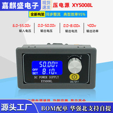 XY5008L数控可调直流稳压电源恒压恒流维修50V8A400W降压模块