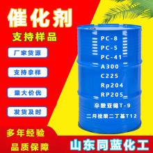 现货催化剂pc-8泡沫塑料PC-41工业pc-5聚氨酯C225硬泡催化剂A300