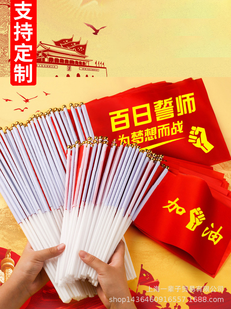 杰利旗开得胜助威高考加油小旗子决战中考必胜百日誓师手摇旗带杆