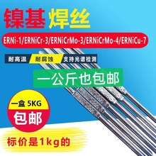 ERNiCrMo-4/3/Ni625/C276/ERNi-1ERNiCr-3镍基焊丝ERNiCu-7氩弧焊