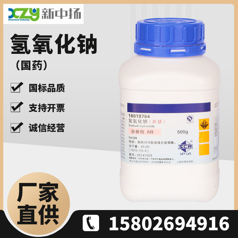 湖南现货批发氢氧化钠 99%纯度国标 化学试剂ar500g瓶装 量大从优