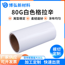 80g白色格拉辛离型纸免费拿样离型力稳定单双硅防粘硅油纸厂家