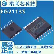 EG2113S SOP-16-300mil EG(屹晶微)逆变器电源半桥驱动ic全新原