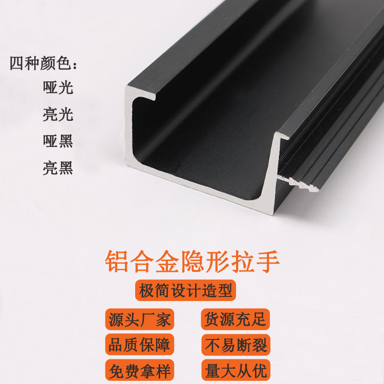 l型隐型拉手