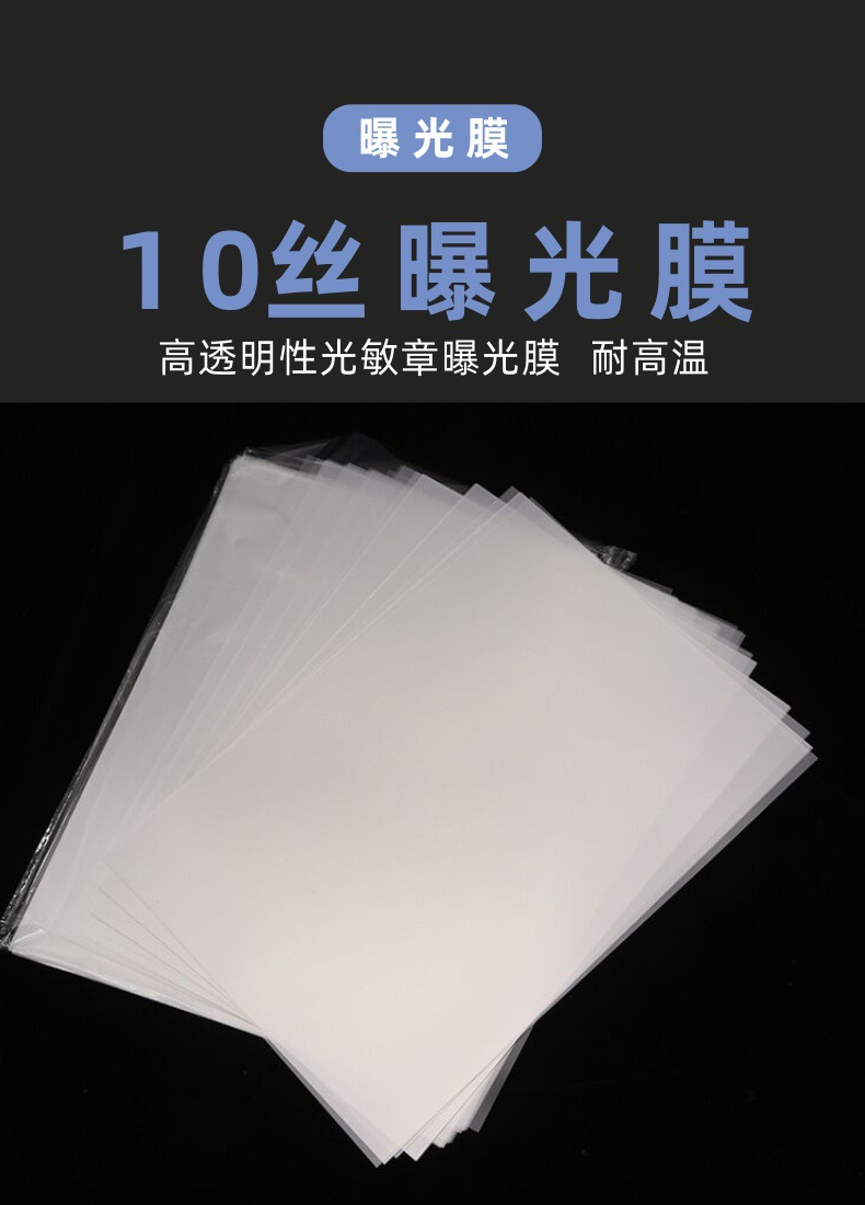 光敏印章a4硫酸纸曝光纸高透光曝光膜光敏印章材料批发
