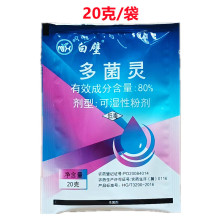 农信安格诺80%多菌灵多菌菌灵白粉病水稻纹枯病广谱杀菌剂20克