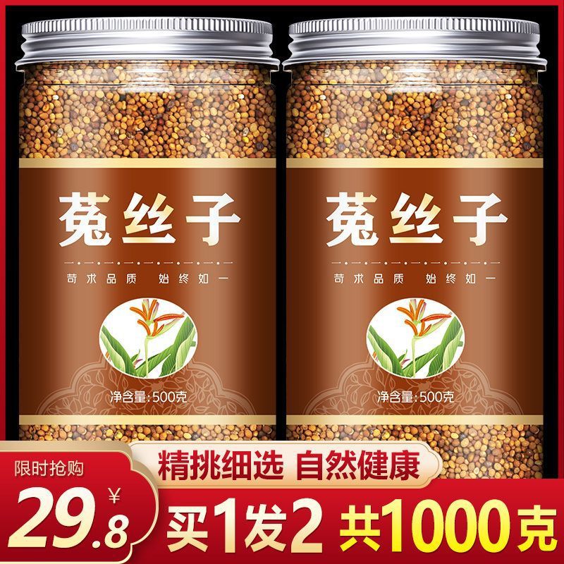 菟丝子500g中药材内蒙正品兔丝子粉男性泡茶酒搭无特级无野生枸杞