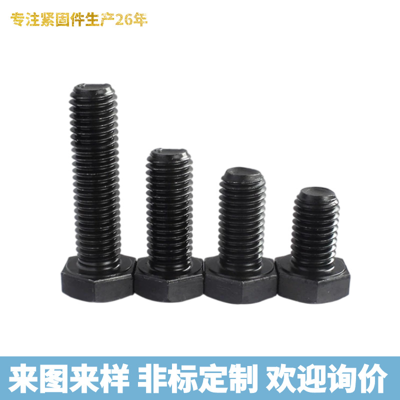 High Strength Bolt 8.8 10.912.9 Grade High Strength External Hexagon Bolt Screw Fine Buckle Black High Strength Bolt