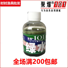 聚爆101丰收香墨 绿水草鱼绿天使黑坑钓鱼小药添加剂鱼饵青鱼香精