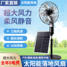 充电风扇16寸摇头家用户外落地便携式静音大风力太阳能风扇