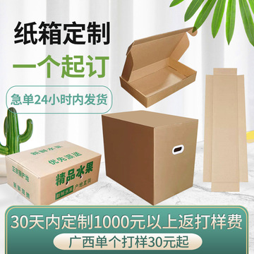 定金异形纸箱纸盒1个起订满包邮快递打包冰箱洗衣机包装-阿里巴巴