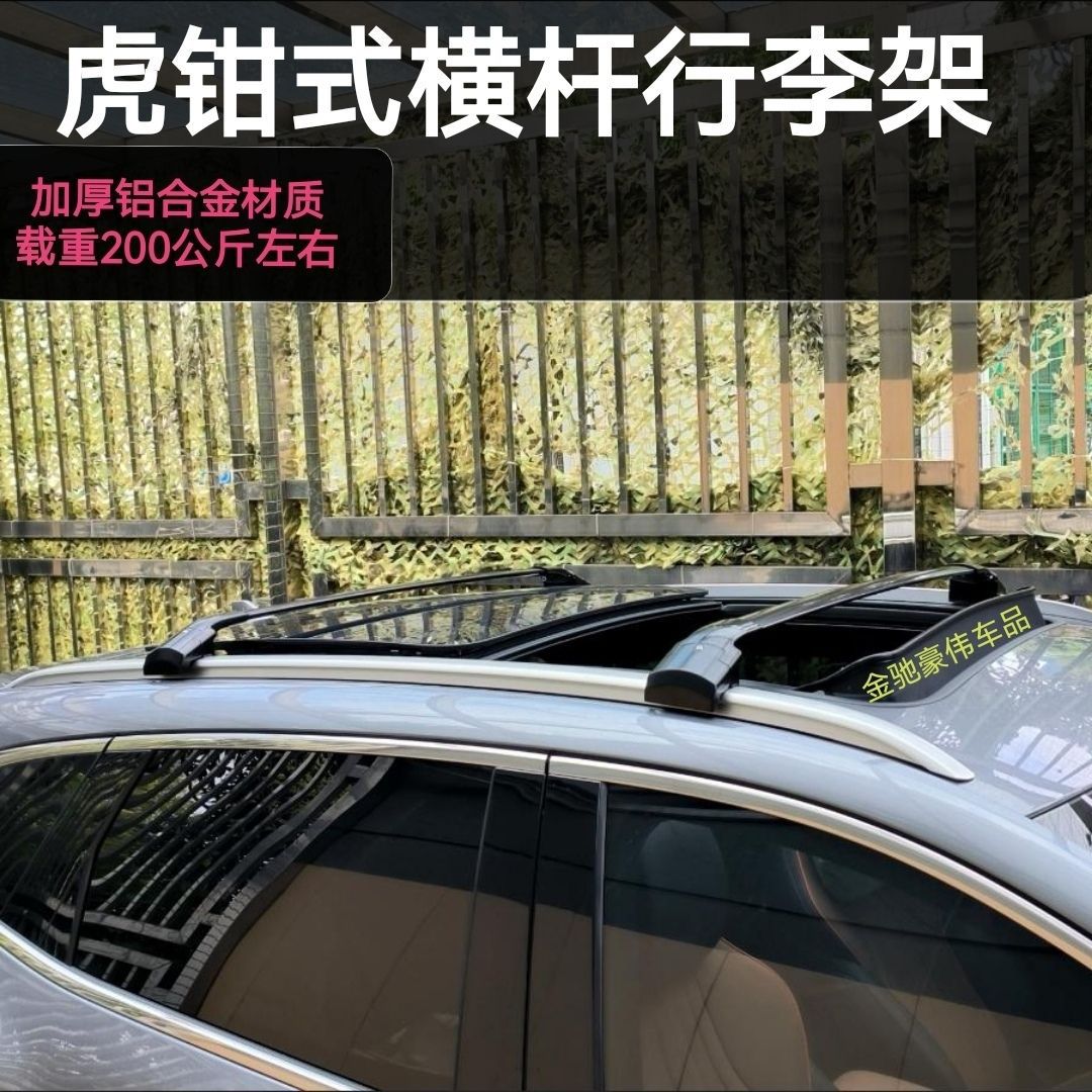虎钳式加厚铝合金车顶横杆行李架适用于唐dm唐二代免