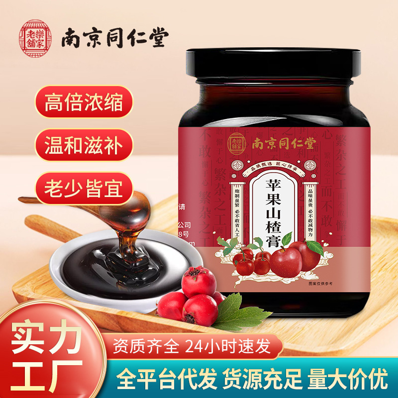 南京同仁堂苹果山楂膏抖音同款膏滋婴儿儿童消食即食苹果山楂批发