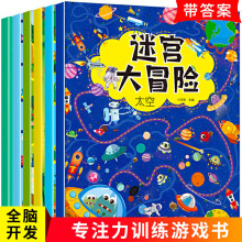 儿童迷宫专注力训练益智类玩具走迷宫思维游戏训练书智力开发动脑