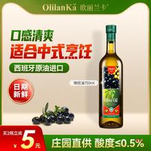 欧丽兰卡级初榨橄榄油750ml 进口低健身脂食用油牛排官方纯