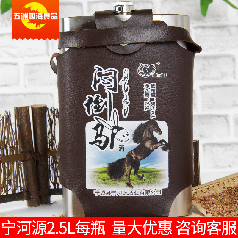 宁河源闷倒驴金马杆60度2500ml*4瓶不锈钢壶内蒙古特产白酒整箱