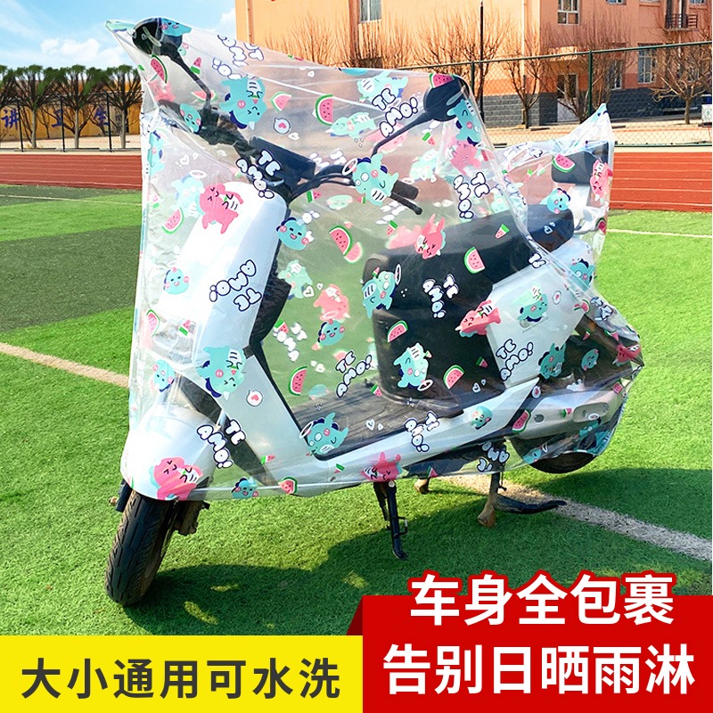 06ym电动车防晒防雨车罩小型轻便通用车衣全罩加厚防尘罩透明隔热