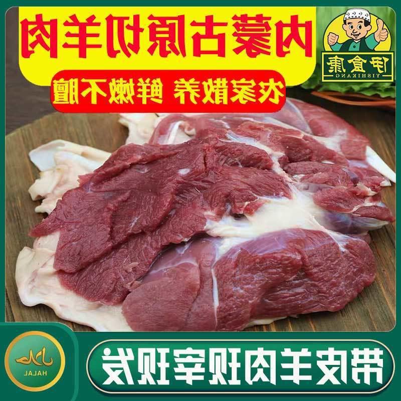 清真新鲜羊肉原切山羊腿肉内蒙古地散养带皮生羊肉卷羊排批发