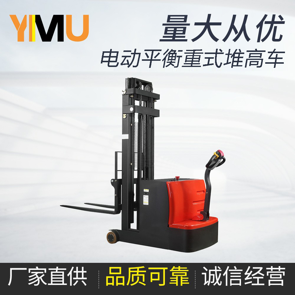 意姆电动小型无叉腿堆高车 电动平衡重式无支腿升高堆垛车