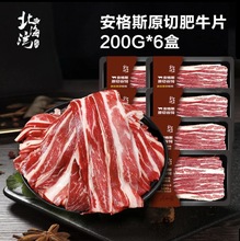 【北海湾】安格斯谷饲原切肥牛片牛肉片火锅烧烤