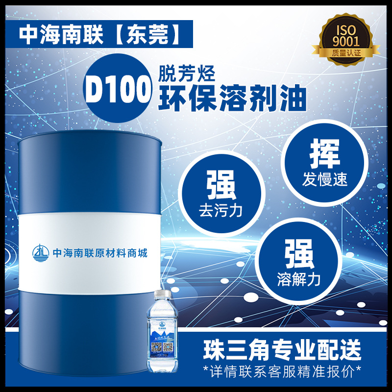 茂石化D100脱芳烃轻质白油环保溶剂油 无嗅清洗油 胶水碳氢清洗剂