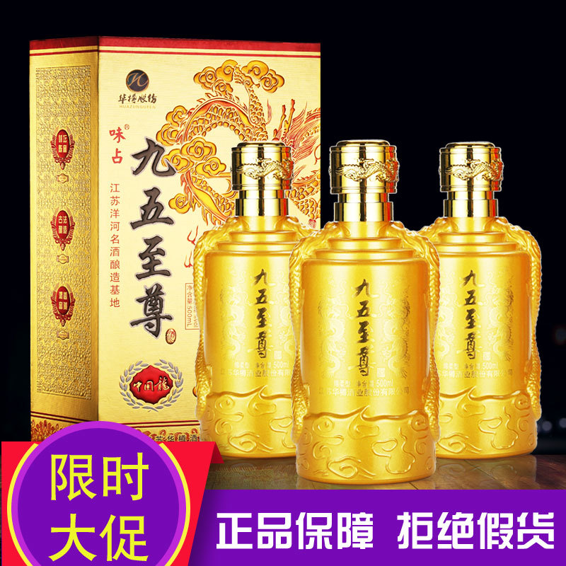 九五至尊白酒52度礼盒装浓香型纯粮食白酒水批发整箱特价500ml*6