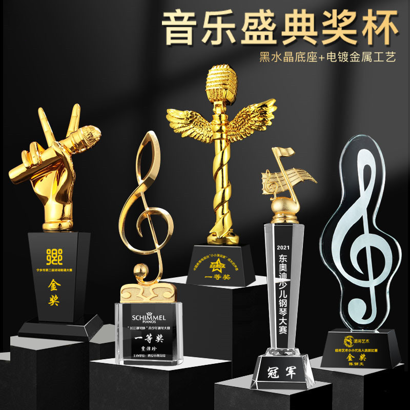 音乐水晶奖杯制做金话筒音符麦克风唱歌钢琴比赛主持人演讲纪念品