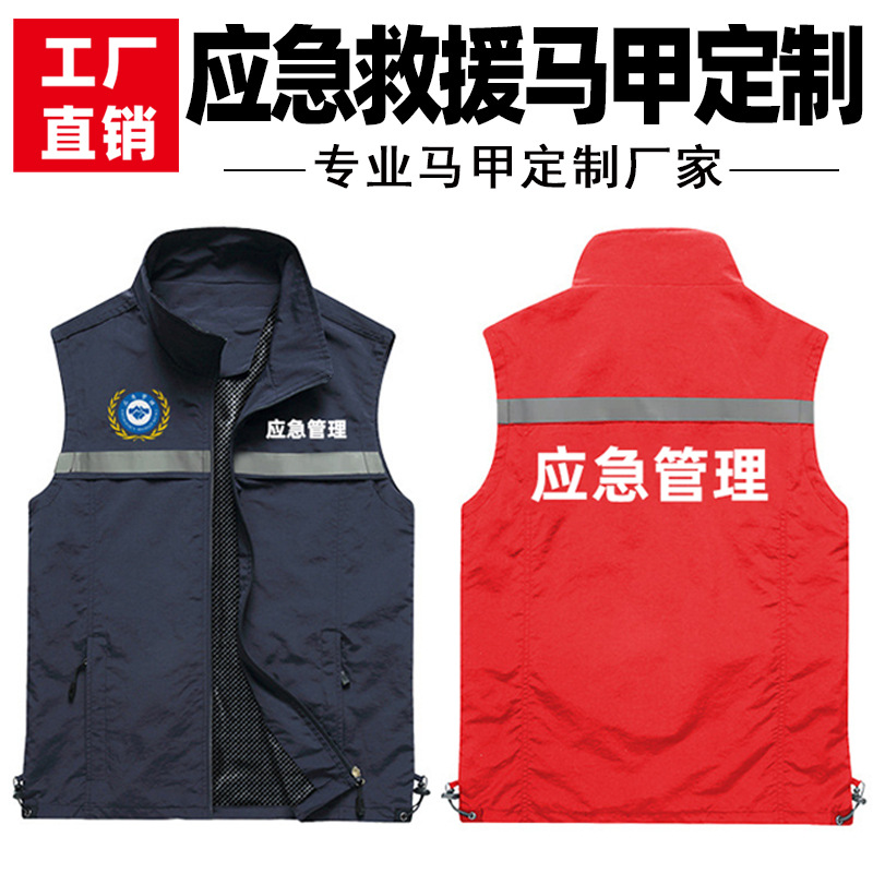 应急管理反光马甲定制疾控救援背心安全监理工作服装定做印字logo