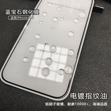 适用苹果15promax钢化膜蓝宝石玻璃iPhone14电镀高清丝印保护贴膜