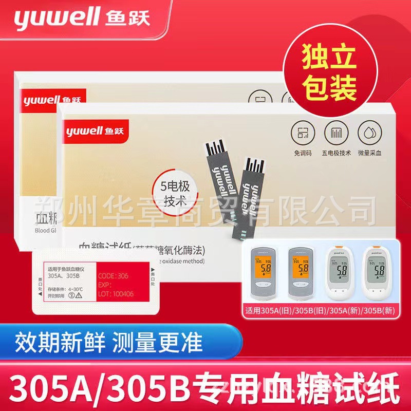 鱼跃305a血糖试纸条适用于305a/305b血糖仪独立装试纸含针无仪器