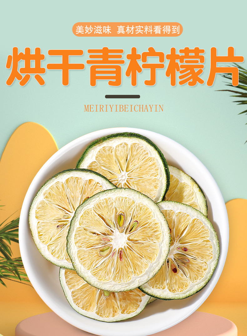 青柠檬干片茶青柠檬片泡茶泡水干片网红水果茶果干新鲜手工冷泡茶